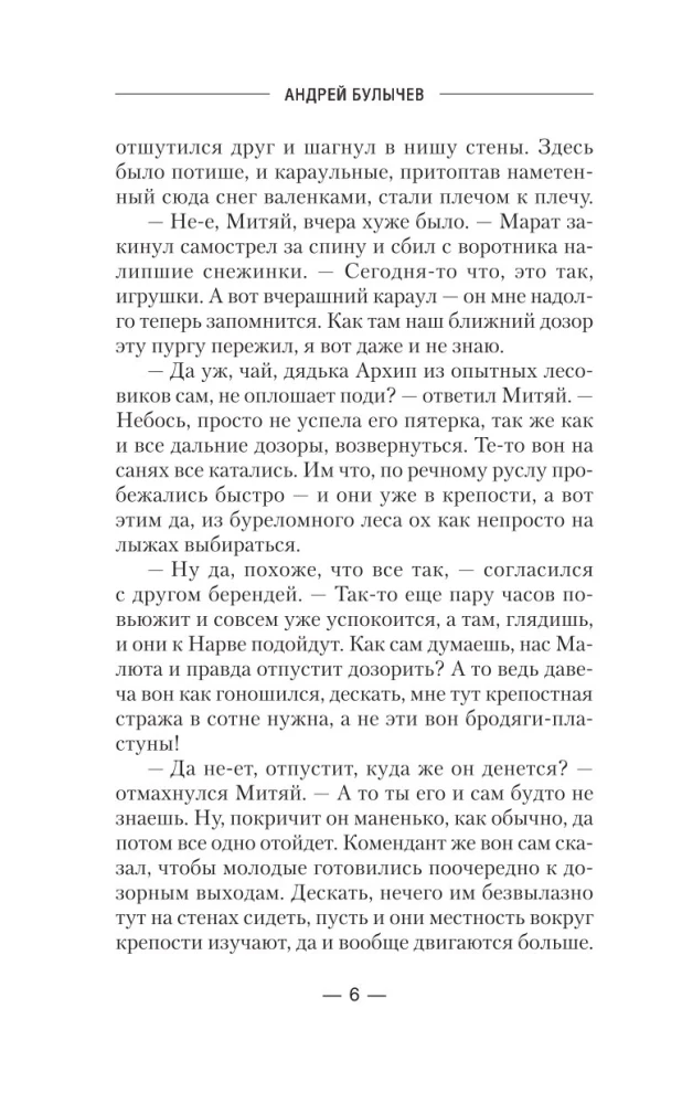 Sotnieks no nākotnes. Uz rietumiem!